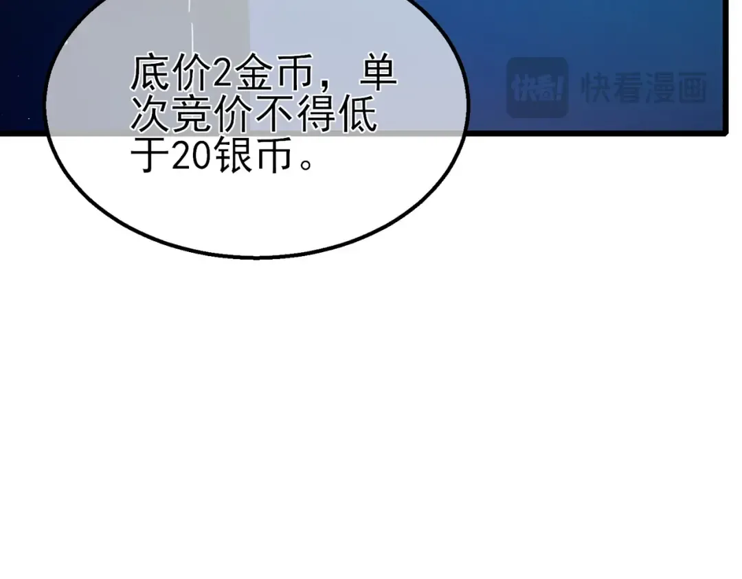 第31话 拍卖行的区别对待！ 第70页