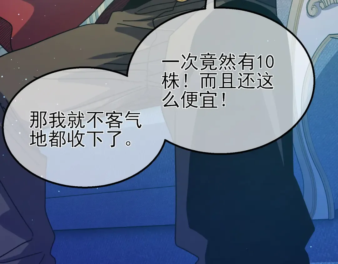 第31话 拍卖行的区别对待！ 第73页