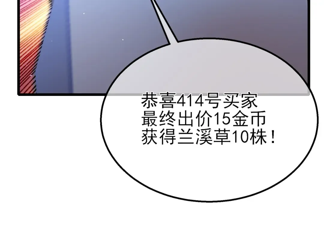 第31话 拍卖行的区别对待！ 第77页