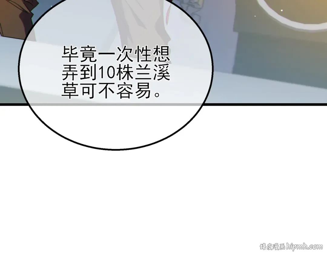 第31话 拍卖行的区别对待！ 第80页