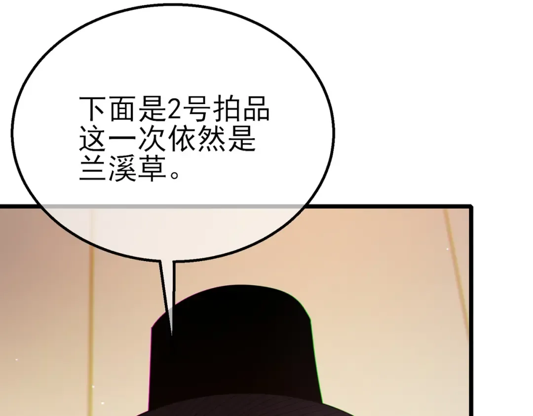 第31话 拍卖行的区别对待！ 第81页