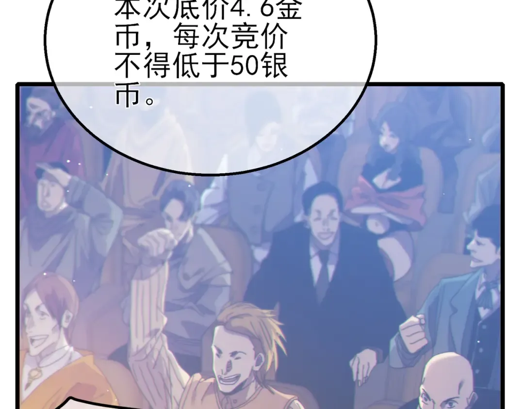 第31话 拍卖行的区别对待！ 第84页