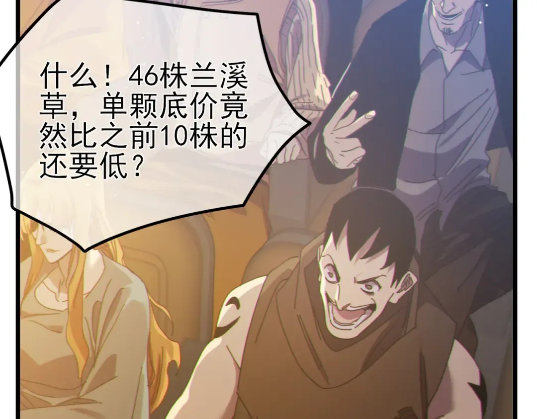第31话 拍卖行的区别对待！ 第85页