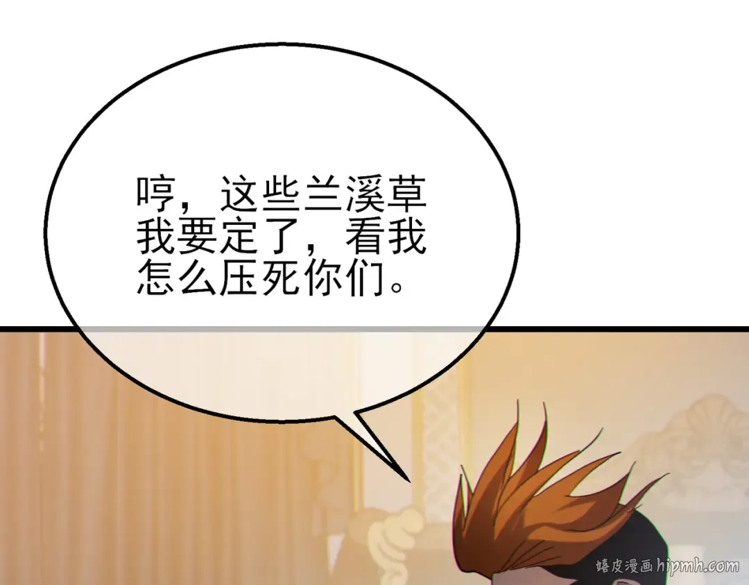 第31话 拍卖行的区别对待！ 第88页