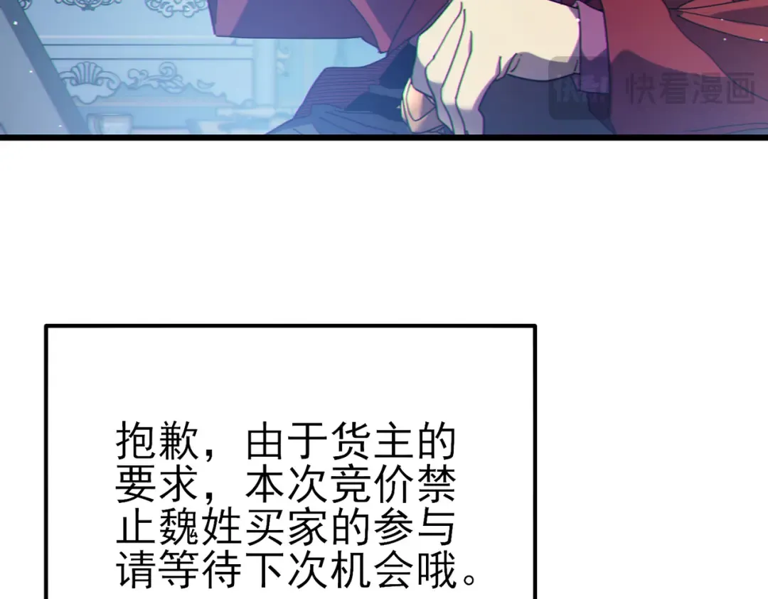 第31话 拍卖行的区别对待！ 第90页