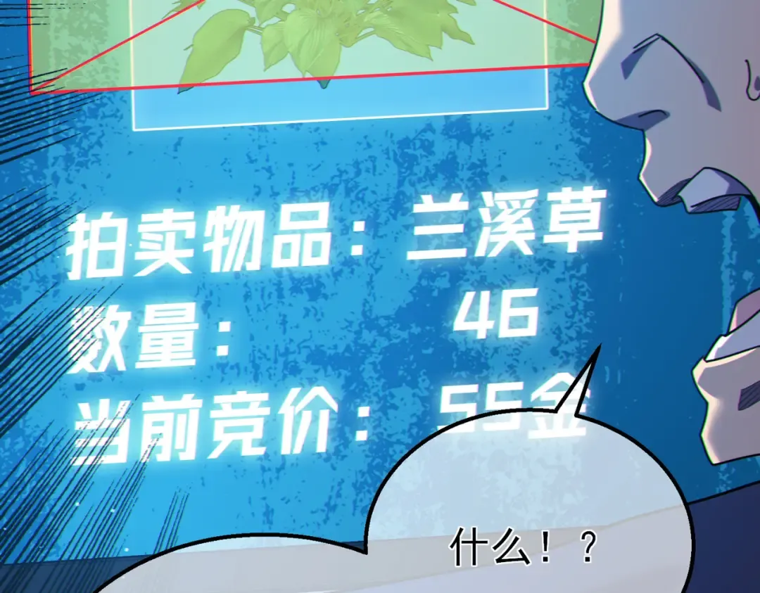 第31话 拍卖行的区别对待！ 第92页