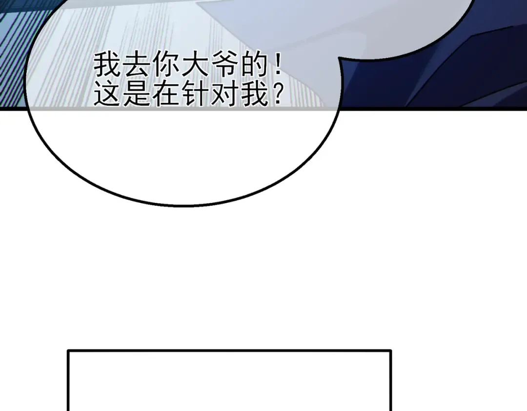 第31话 拍卖行的区别对待！ 第93页