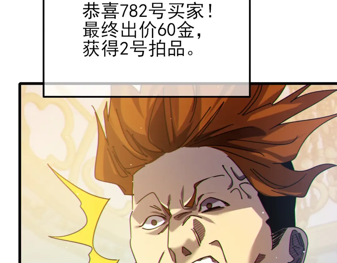 第31话 拍卖行的区别对待！ 第94页