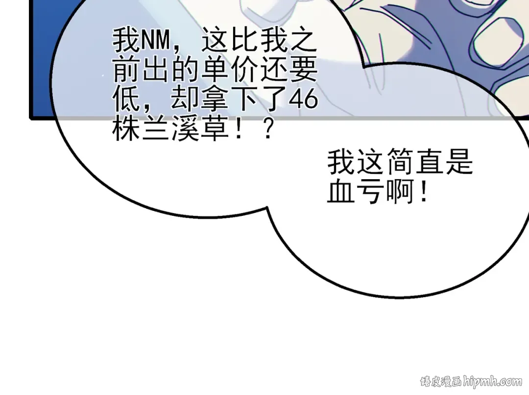 第31话 拍卖行的区别对待！ 第96页