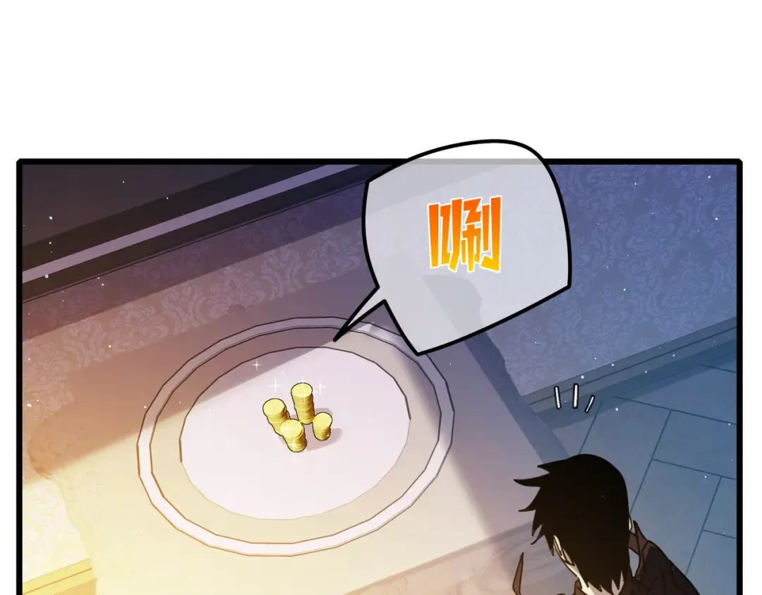 第31话 拍卖行的区别对待！ 第97页