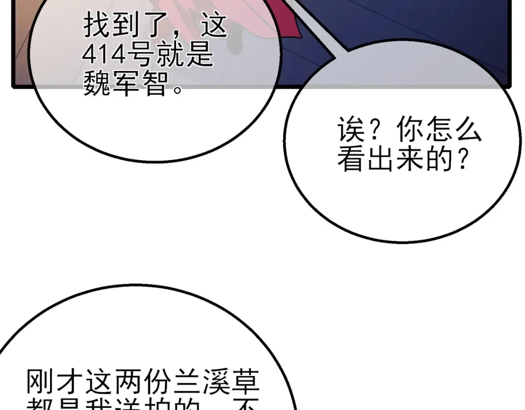 第31话 拍卖行的区别对待！ 第99页