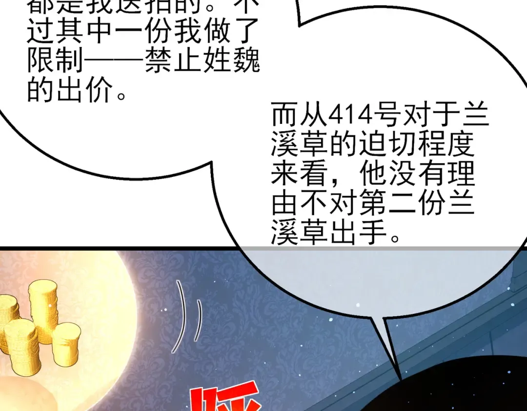 第31话 拍卖行的区别对待！ 第100页