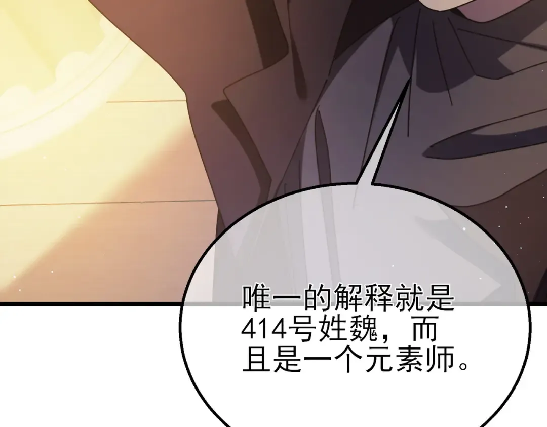 第31话 拍卖行的区别对待！ 第102页