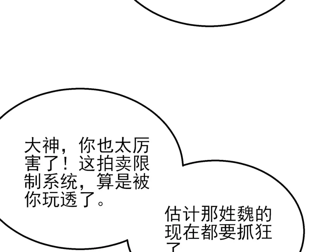 第31话 拍卖行的区别对待！ 第103页