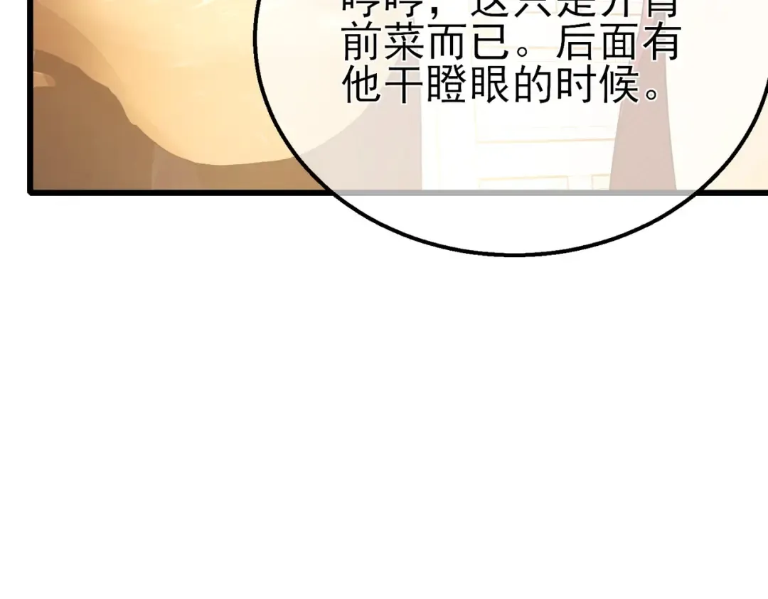 第31话 拍卖行的区别对待！ 第106页