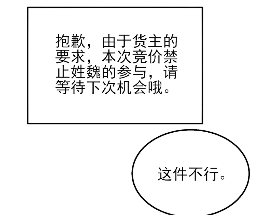 第31话 拍卖行的区别对待！ 第107页