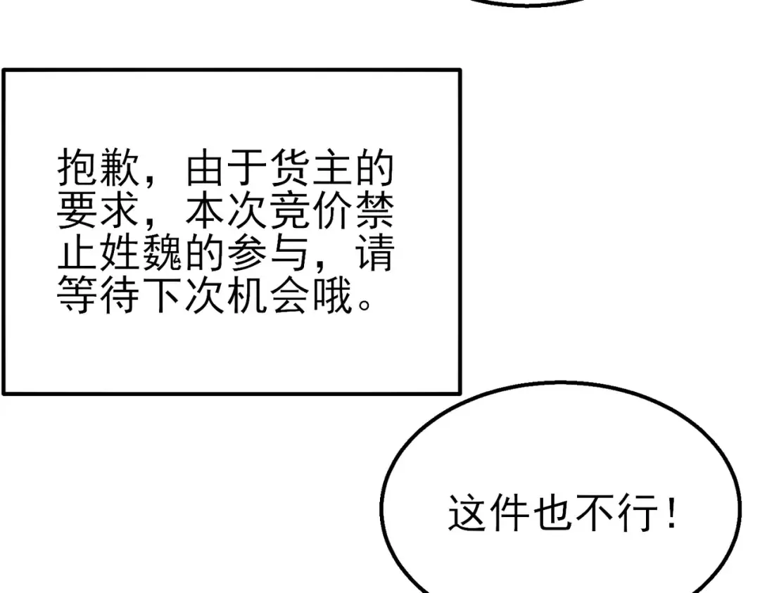 第31话 拍卖行的区别对待！ 第108页