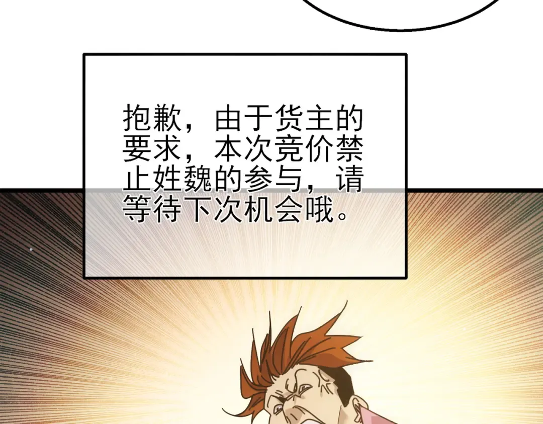 第31话 拍卖行的区别对待！ 第109页