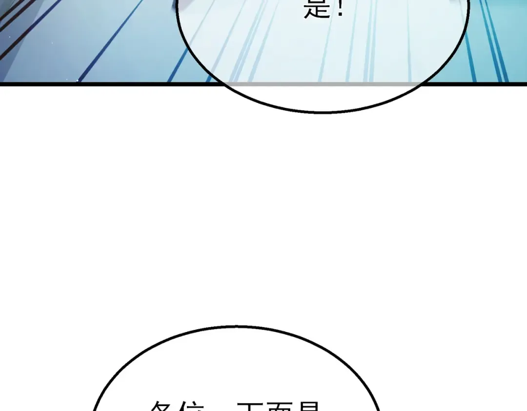 第31话 拍卖行的区别对待！ 第115页