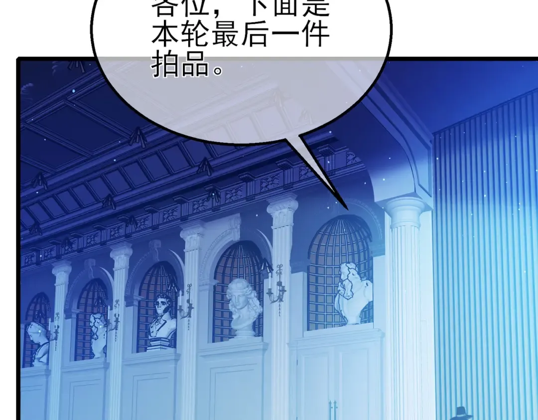 第31话 拍卖行的区别对待！ 第116页