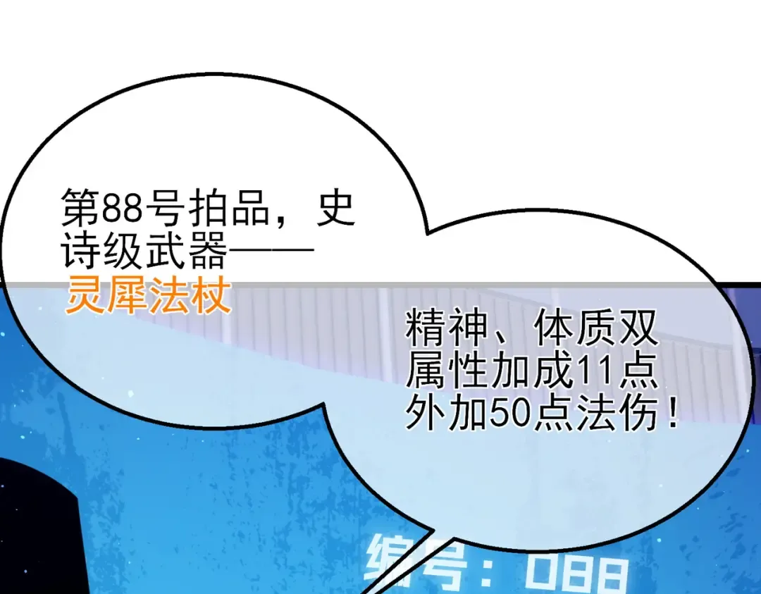 第31话 拍卖行的区别对待！ 第119页