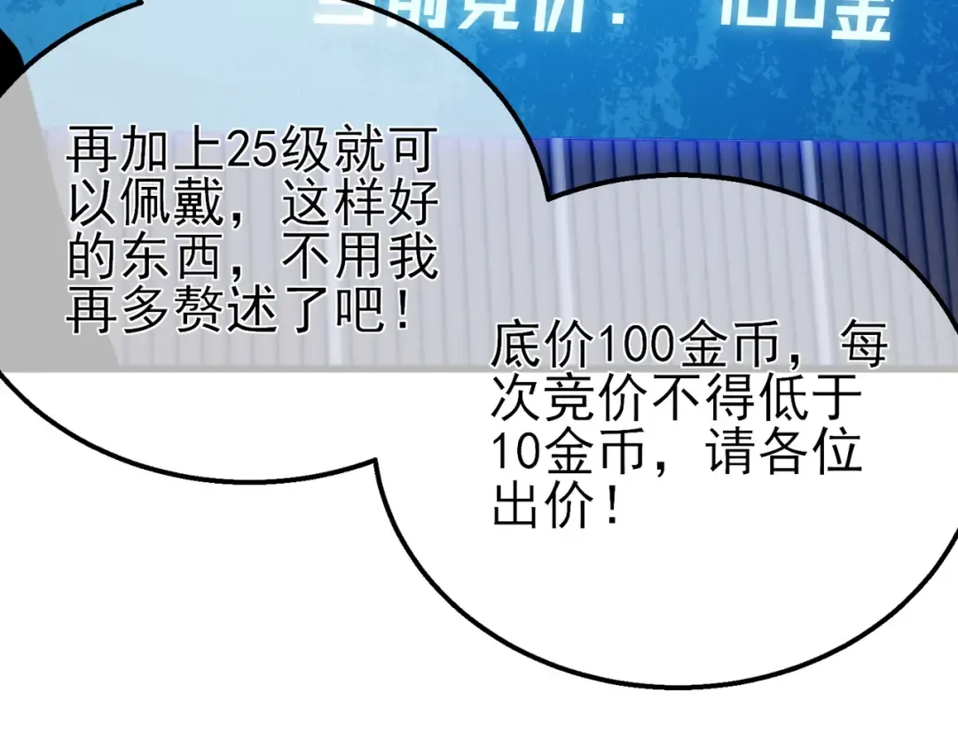 第31话 拍卖行的区别对待！ 第121页