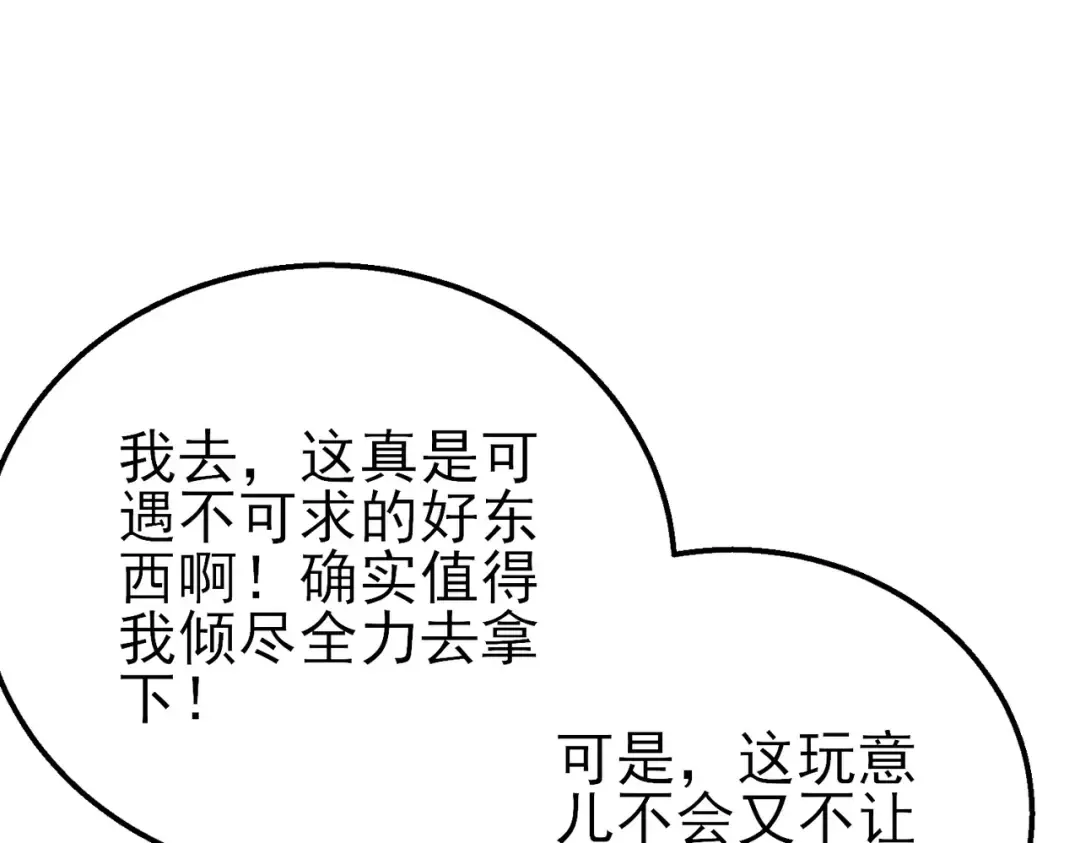 第31话 拍卖行的区别对待！ 第123页