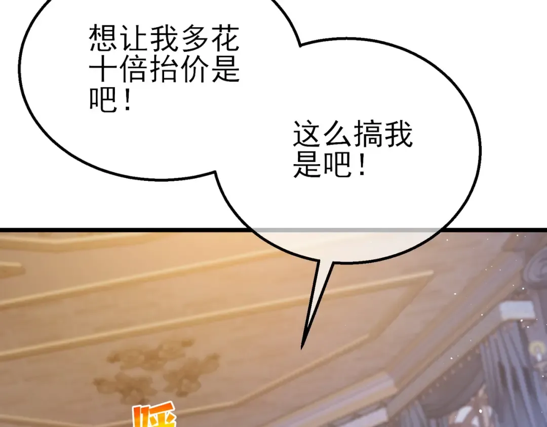 第31话 拍卖行的区别对待！ 第132页