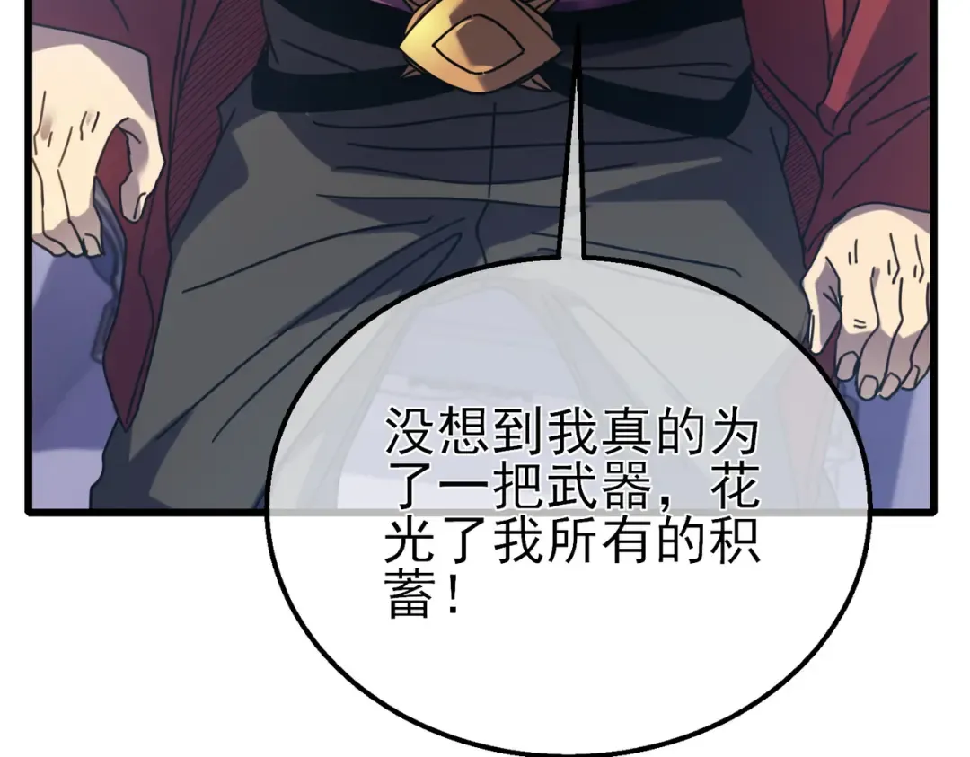 第31话 拍卖行的区别对待！ 第141页
