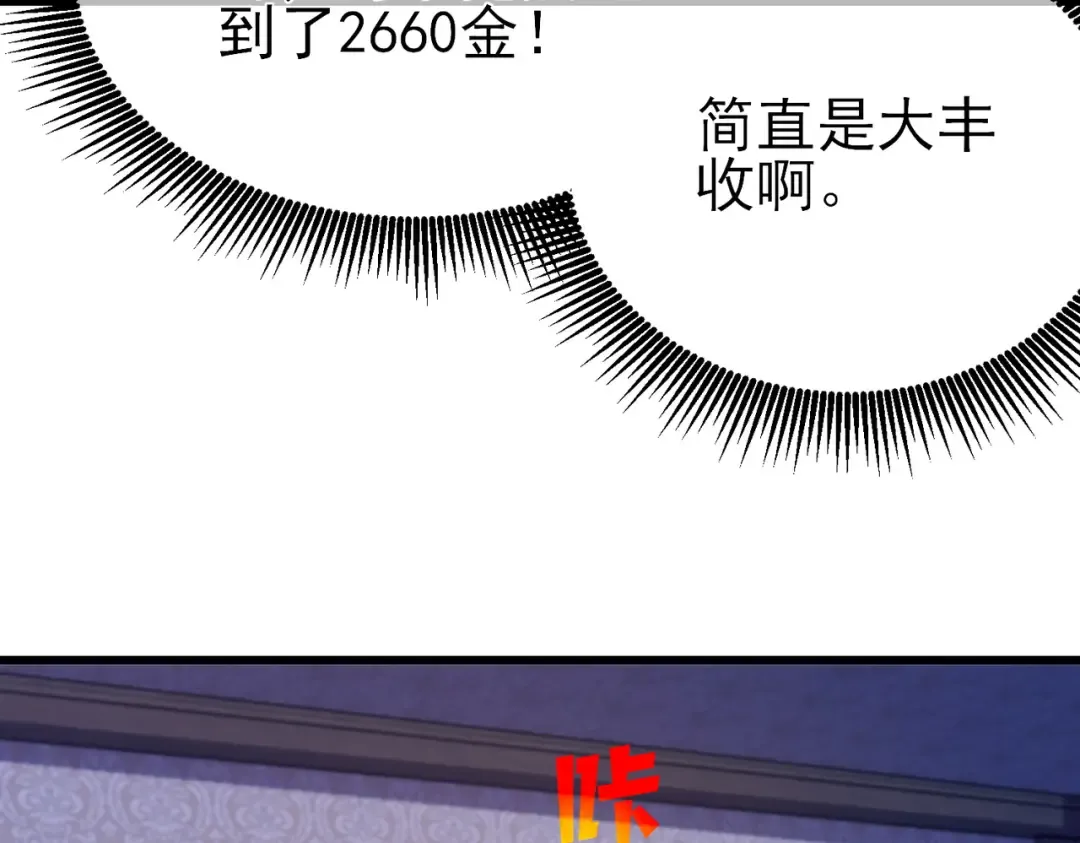 第31话 拍卖行的区别对待！ 第145页