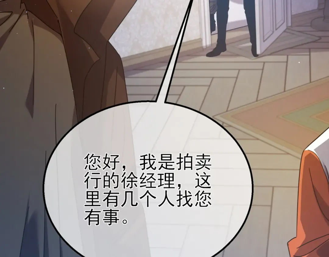 第31话 拍卖行的区别对待！ 第147页
