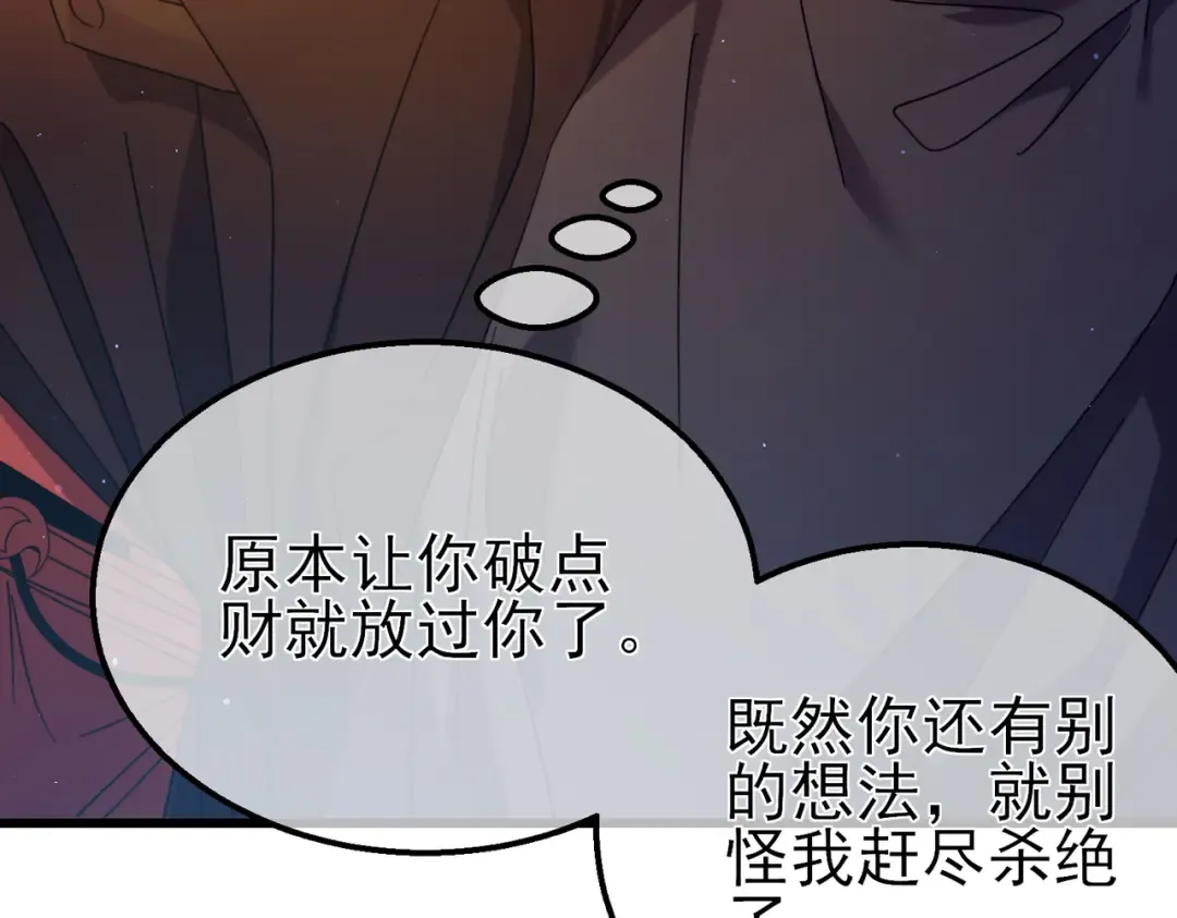 第31话 拍卖行的区别对待！ 第150页