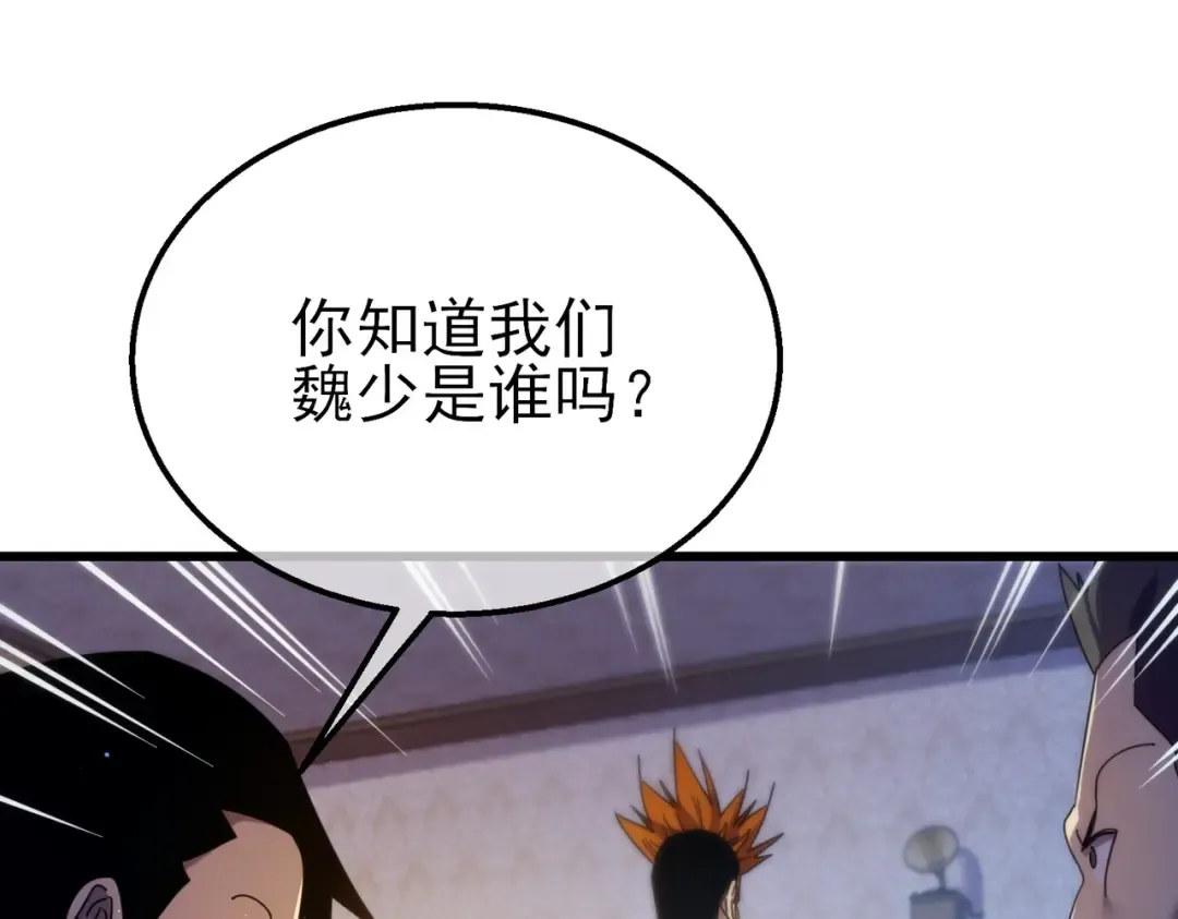 第31话 拍卖行的区别对待！ 第155页