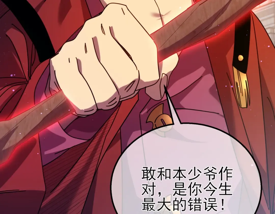 第31话 拍卖行的区别对待！ 第174页