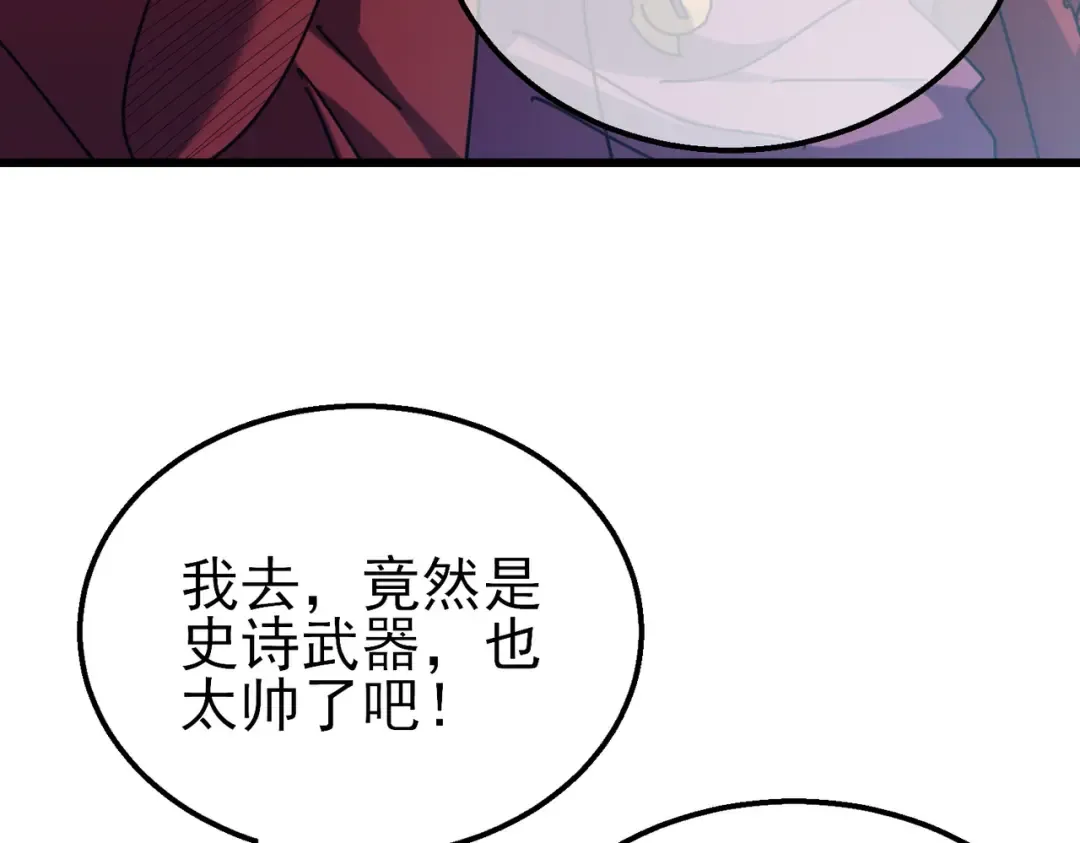 第31话 拍卖行的区别对待！ 第175页