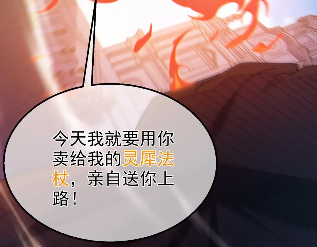 第31话 拍卖行的区别对待！ 第181页