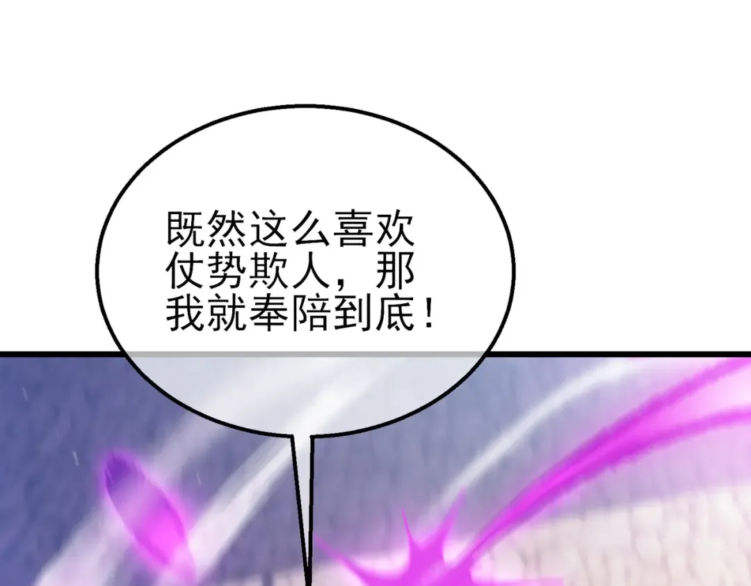 第32话 杀人又诛心！ 第21页