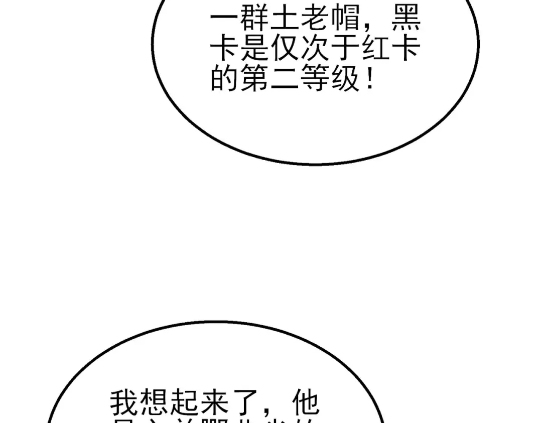 第32话 杀人又诛心！ 第45页