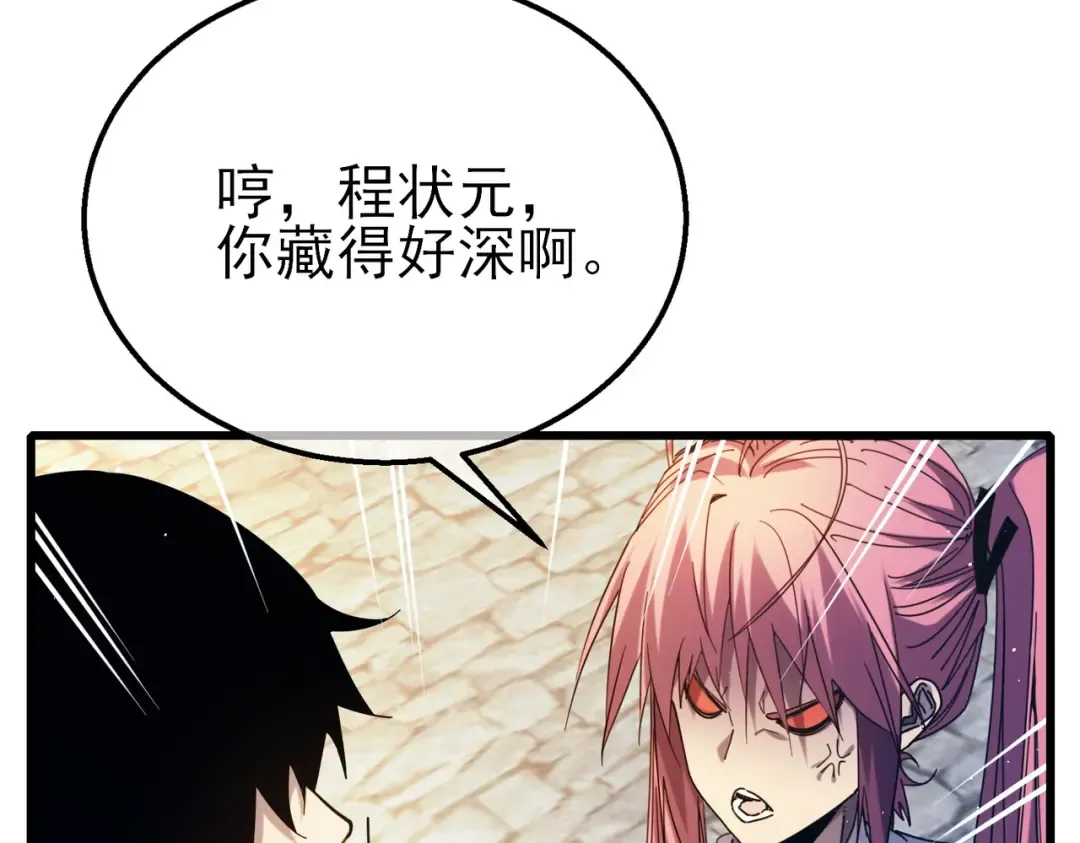第32话 杀人又诛心！ 第49页