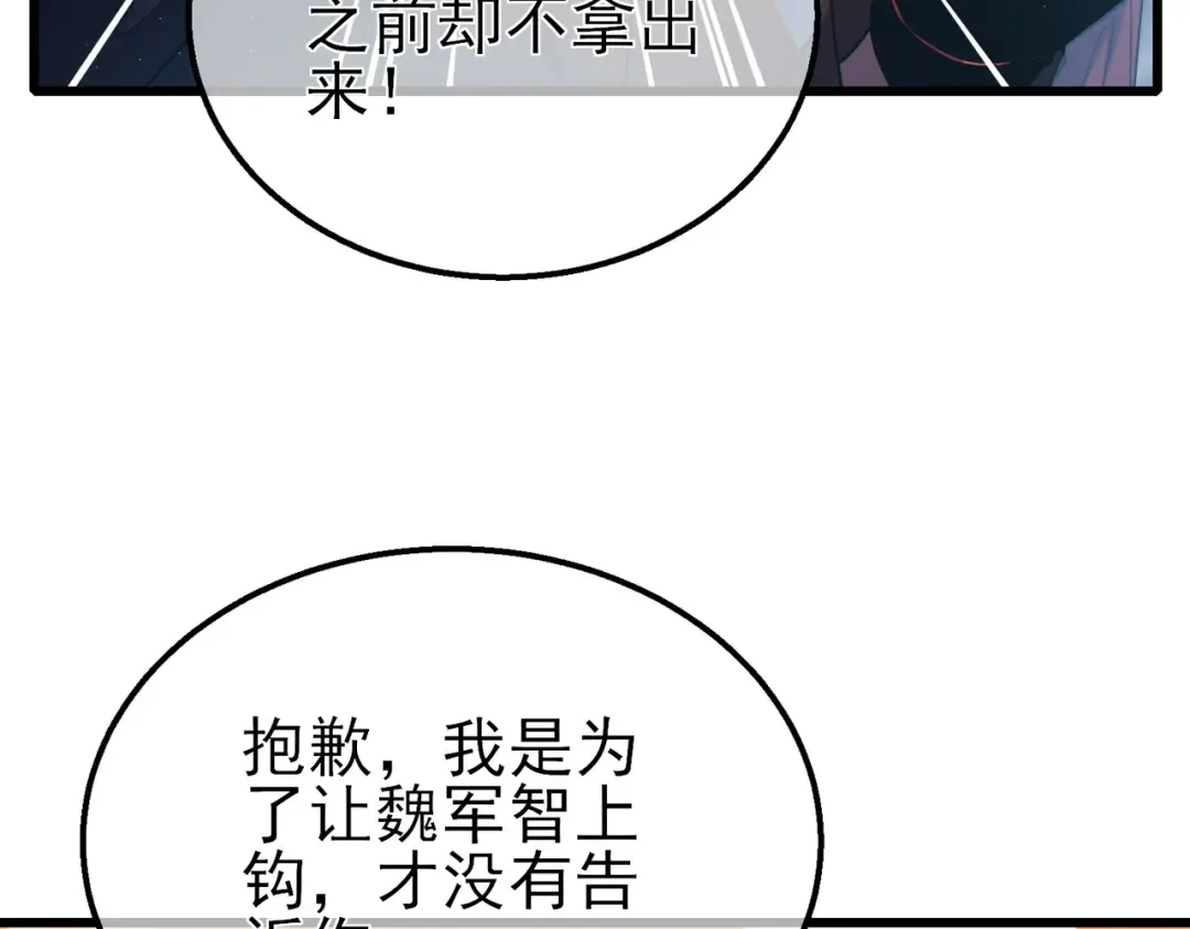 第32话 杀人又诛心！ 第51页