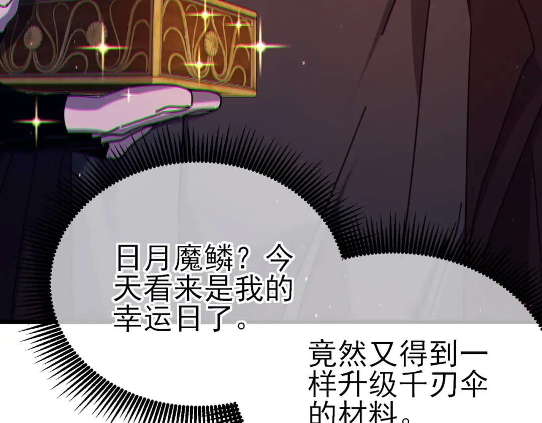 第32话 杀人又诛心！ 第66页