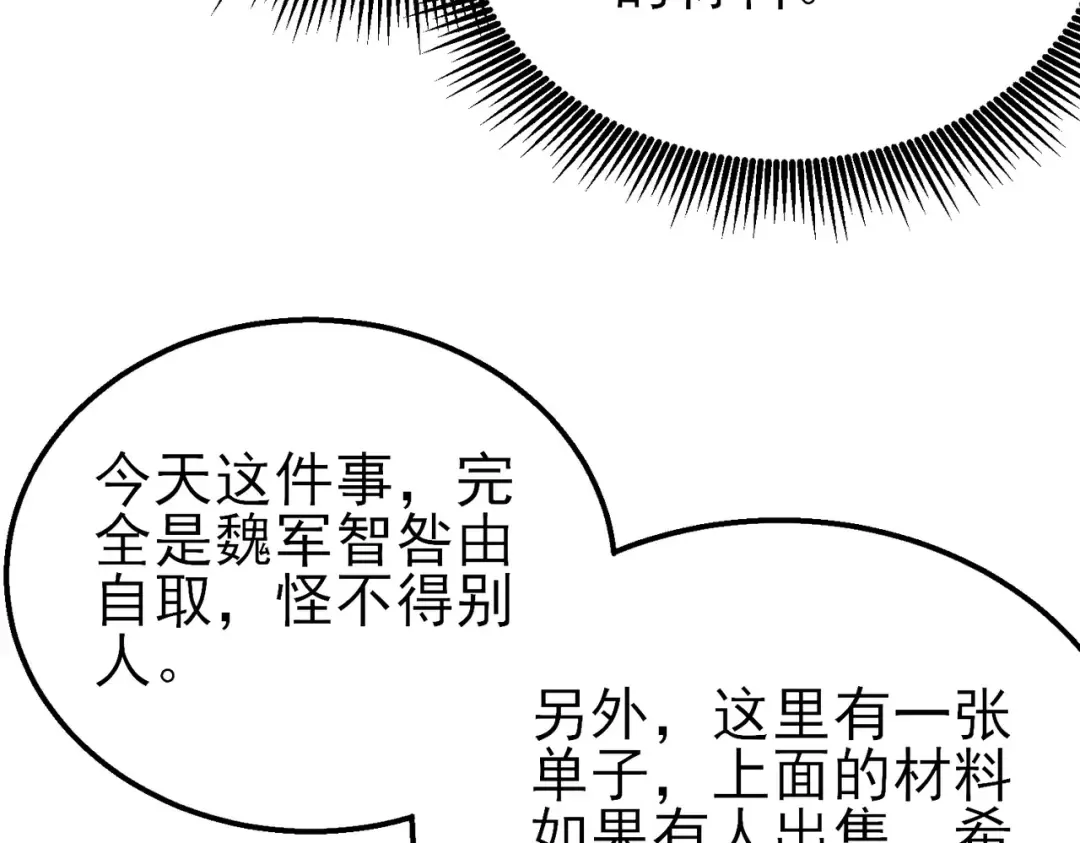 第32话 杀人又诛心！ 第67页