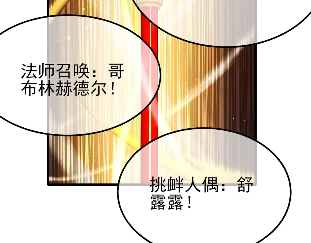 第32话 杀人又诛心！ 第113页