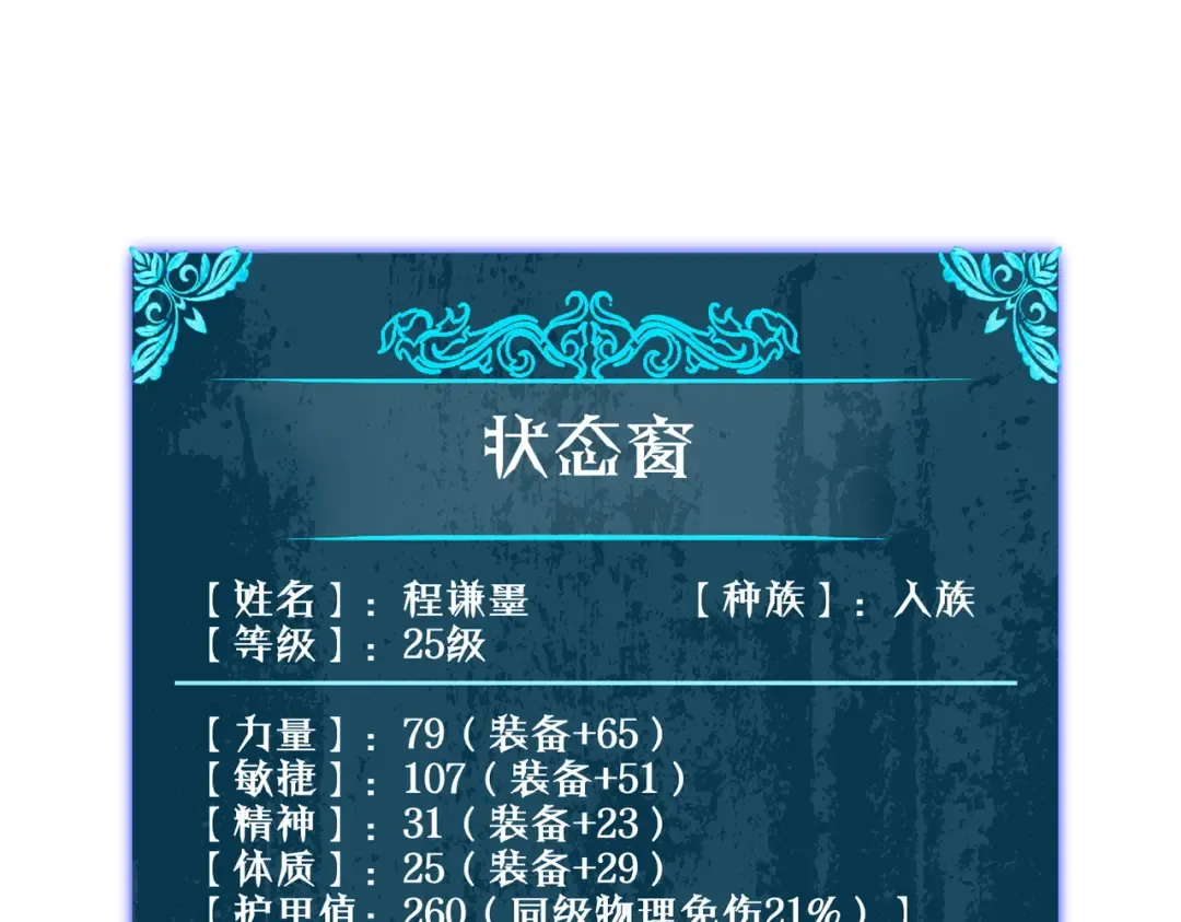 第33话 六种副职全部中级的妖怪 第10页