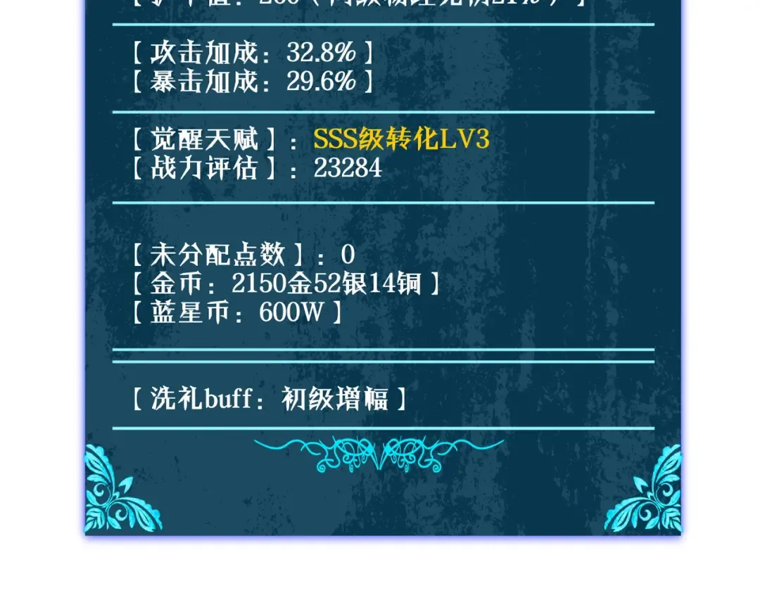 第33话 六种副职全部中级的妖怪 第11页