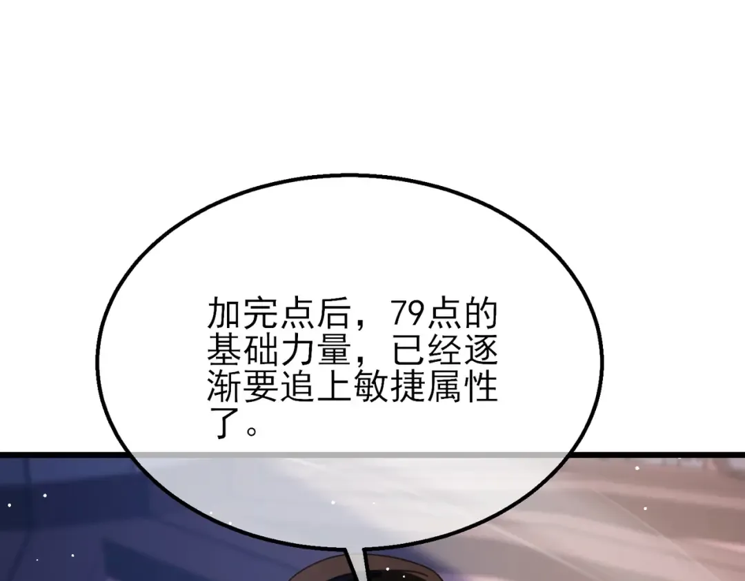 第33话 六种副职全部中级的妖怪 第12页