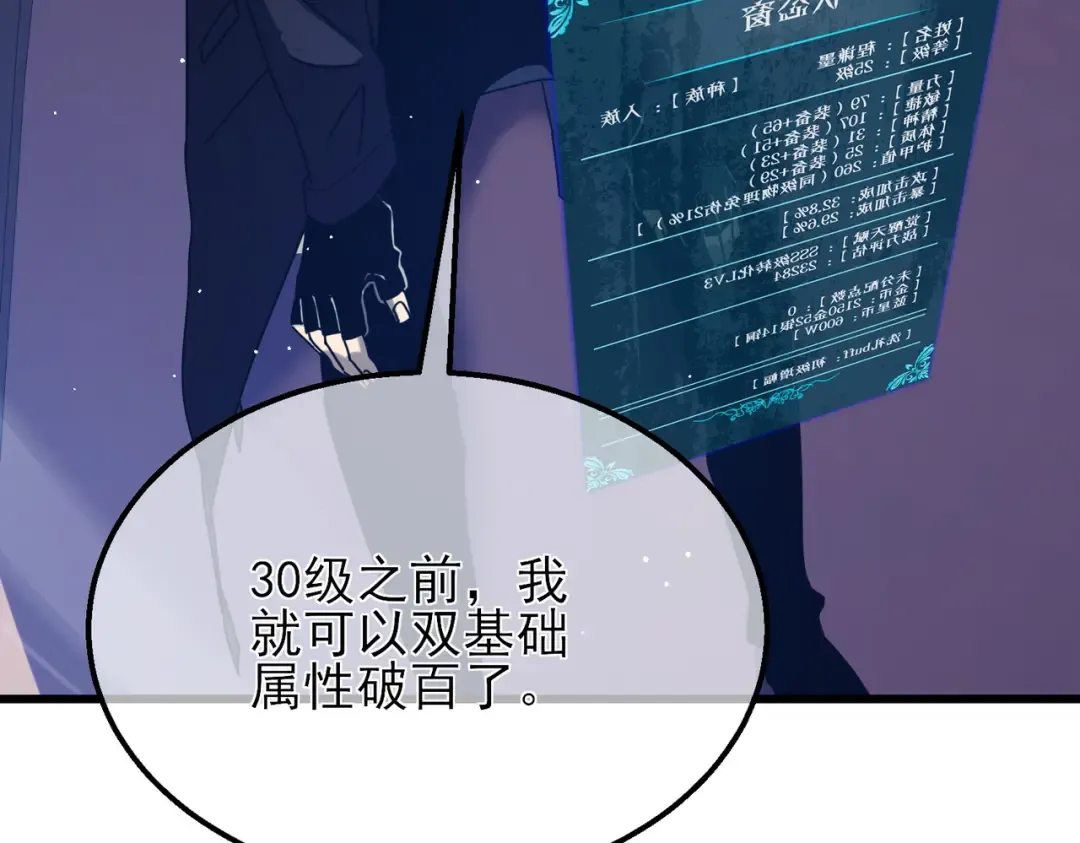 第33话 六种副职全部中级的妖怪 第14页