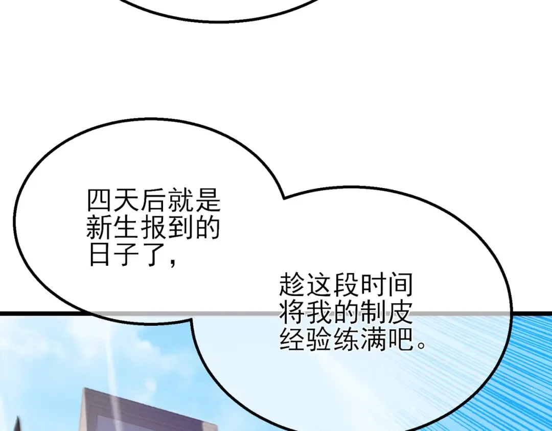 第33话 六种副职全部中级的妖怪 第15页