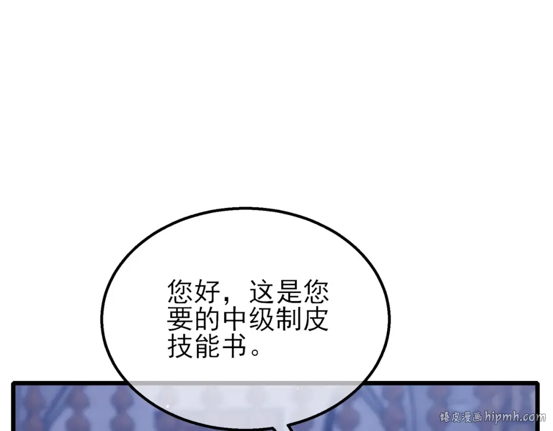 第33话 六种副职全部中级的妖怪 第24页