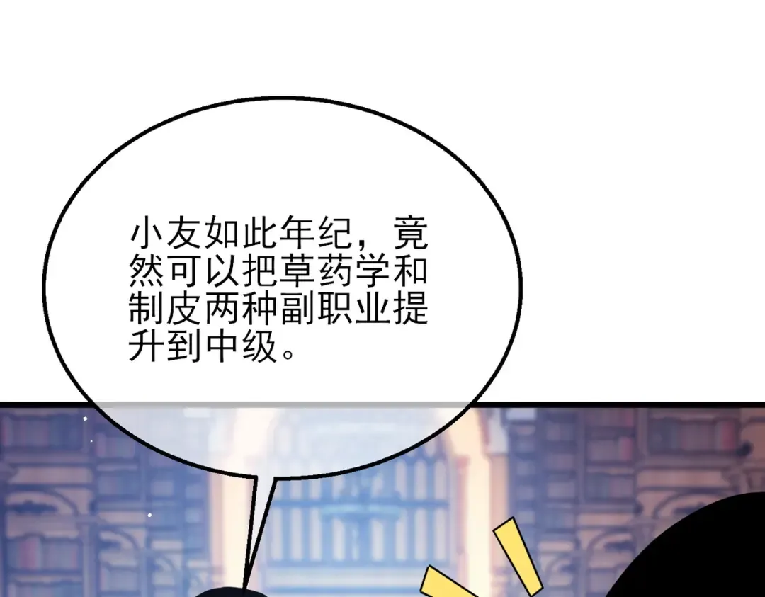 第33话 六种副职全部中级的妖怪 第28页